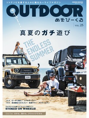 cover image of OutdoorあそびーくるBook, Volume 25